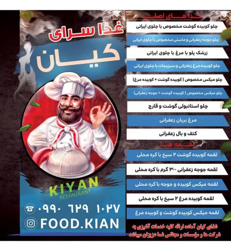 عکس 1 — غذا سرای کیان