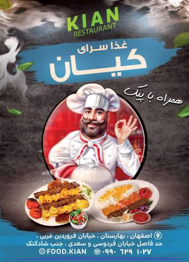عکس 2 — غذا سرای کیان