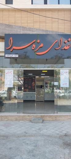 عکس 1 — غذای مزه سرا