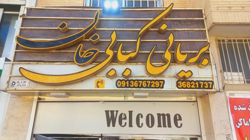 کباب و بریانی خان