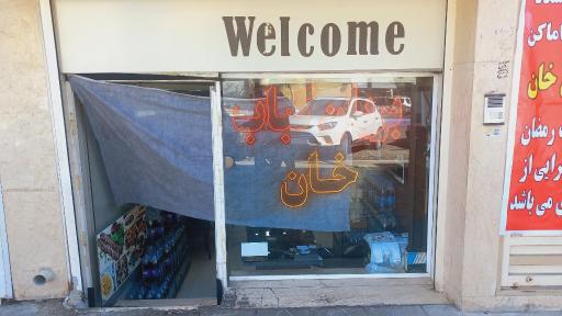 عکس 3 — کباب و بریانی خان
