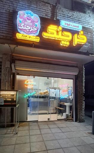 عکس 4 — فست فود خرچنگ