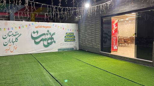 عکس 2 — مجموعه غذایی بهشت