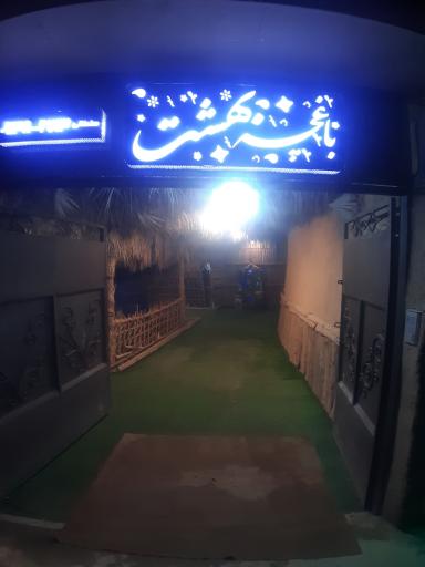 عکس 1 — باغ رستوران باغچه بهشت