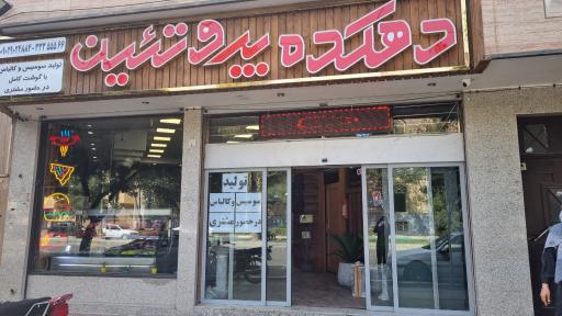 عکس 2 — دهکده پروتئین اصفهان