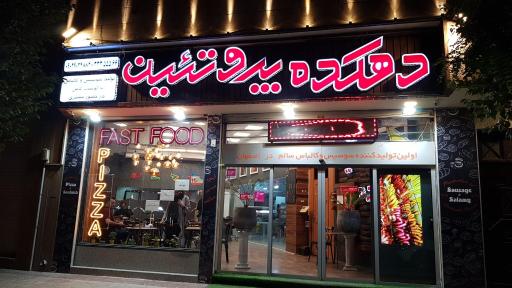 عکس 4 — دهکده پروتئین اصفهان