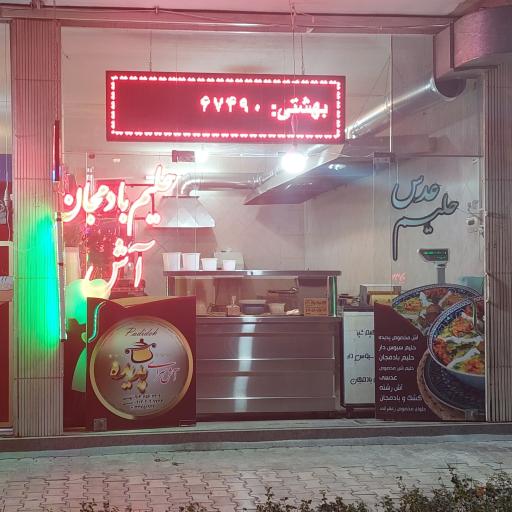 عکس 3 — آش سرای پدیده