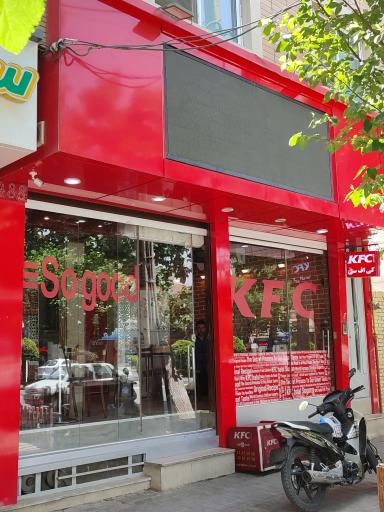 عکس 1 — کی اف سی حلال ترکیه شعبه 5 ایران