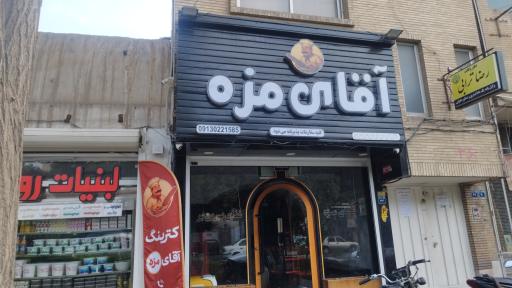 عکس 1 — کترینگ آقای مزه