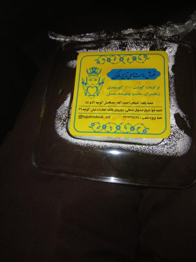 عکس 4 — خورش ماست تاج الملوک