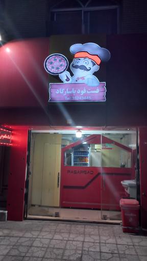 عکس 1 — فست فود پاسارگاد