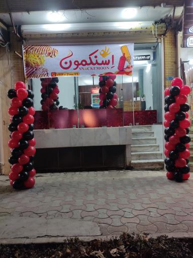 عکس 1 — فست فود اسنکمون