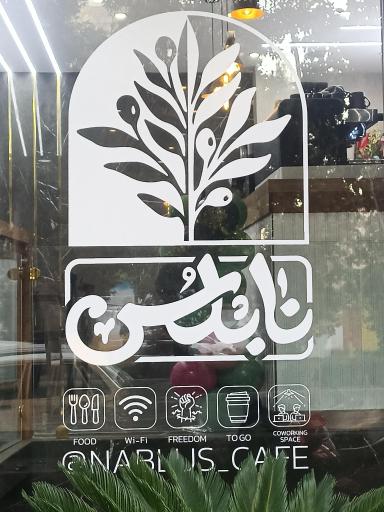 عکس 10 — کافه فست فود نابلُس