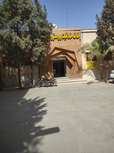 عکس 2 — خانه خلاقیت کودک