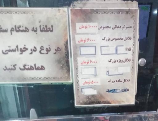 عکس 2 — فلافل بیست و یک