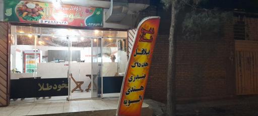 عکس 1 — فلافلی نخود طلا