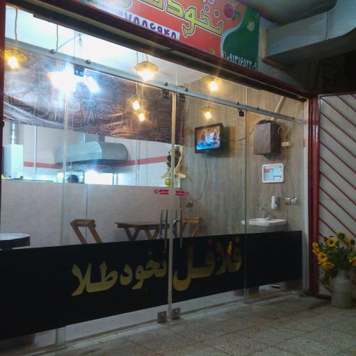 عکس 6 — فلافلی نخود طلا