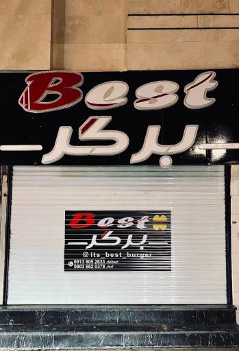 عکس 1 — فست فود بست برگر