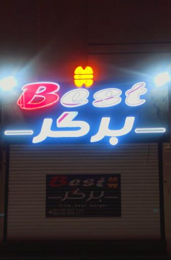 عکس 8 — فست فود بست برگر