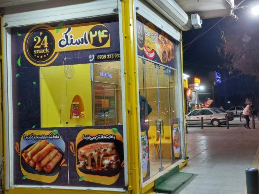 عکس 2 — 24 اسنک