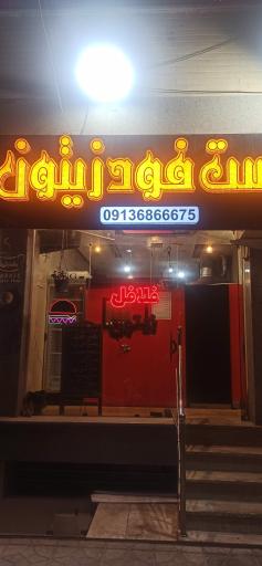 عکس 2 — فست فود زیتون