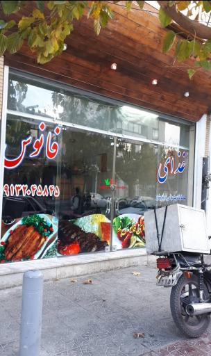 عکس 1 — غذای فانوس