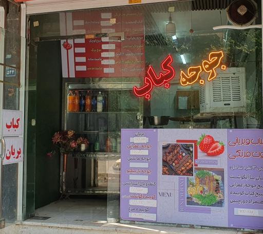عکس 1 — کباب و بریانی توت فرنگی
