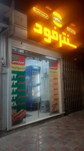 عکس 1 — سنتر فود