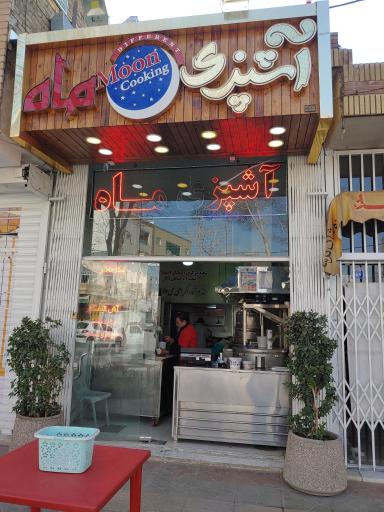 عکس 1 — آشپزی ماه تالار