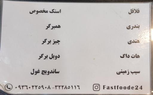 عکس 3 — فست فود 24