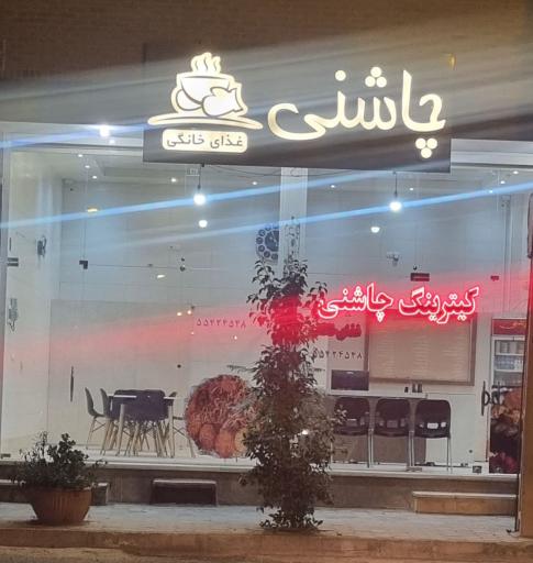 عکس 1 — غذای خانگی چاشنی