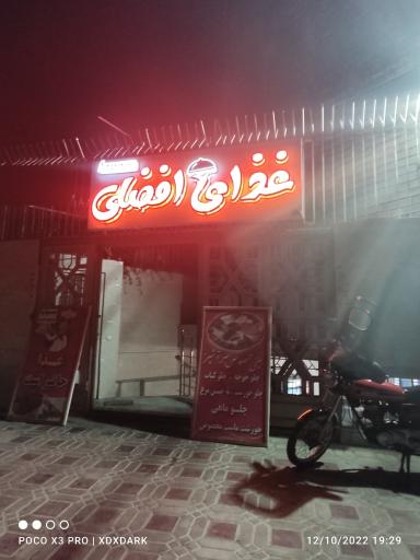 عکس 2 — غذای افضلی