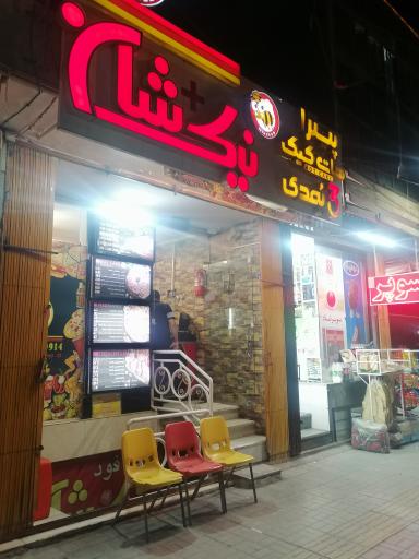 عکس 1 — فست فود نیک شان
