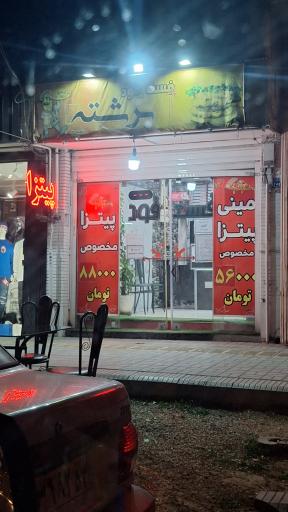 عکس 1 — فست فود برشته شعبه ۳