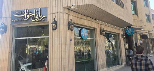 عکس 2 — بریانی اخوان