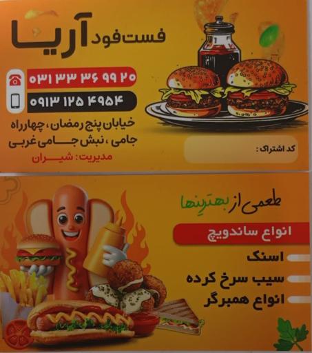 عکس 3 — فست فود آریا