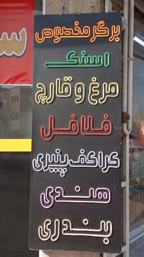 عکس 4 — فست فود آریا