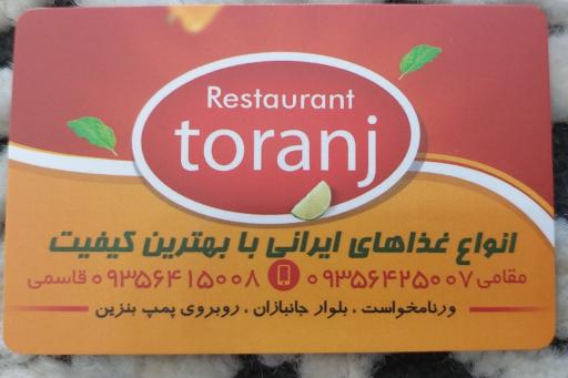 عکس 1 — رستوران ترنج