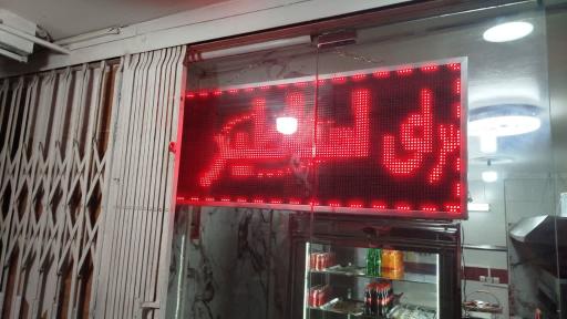 عکس 1 — کباب سرای اساطیر