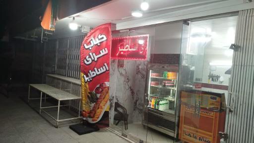 عکس 3 — کباب سرای اساطیر