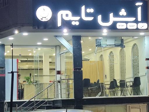 عکس 1 — آش تایم