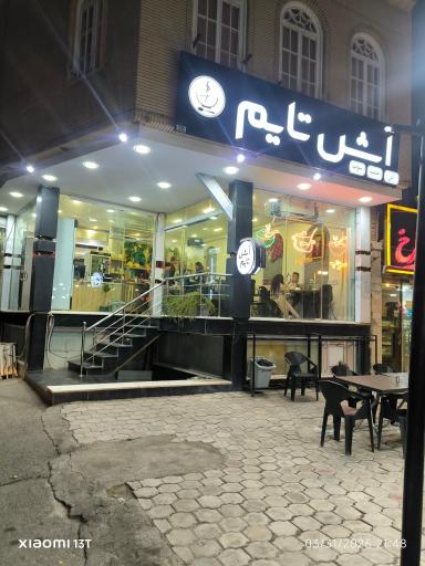 عکس 2 — آش تایم
