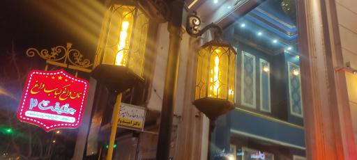 رستوران حاج ابراهیم بخشنده (حقیقت ۲)