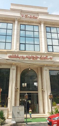 عکس 3 — رستوران حاج ابراهیم بخشنده (حقیقت ۲)