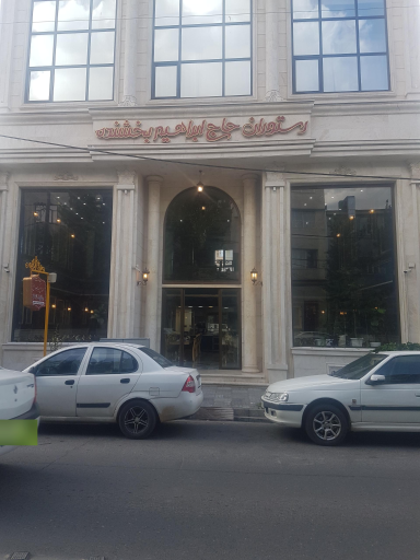 عکس 4 — رستوران حاج ابراهیم بخشنده (حقیقت ۲)