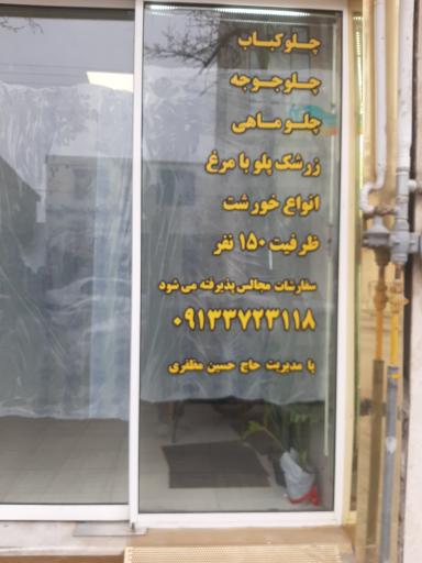 عکس 8 — کباب سرای سلطانیه