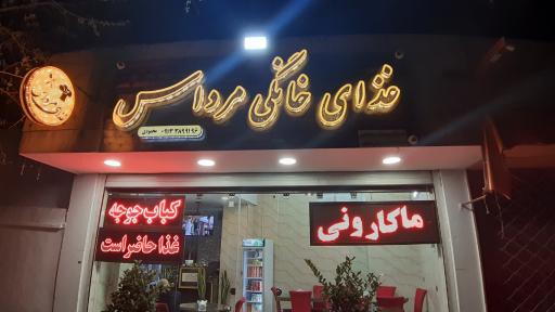عکس 1 — غذای خانگی مرداس