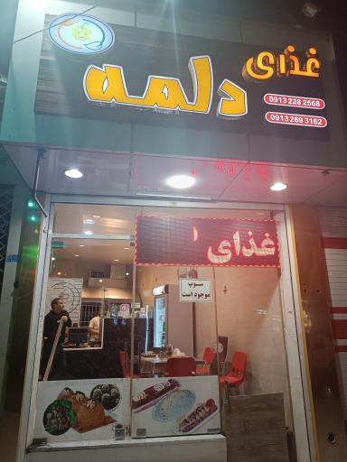 عکس 1 — غذای دلمه