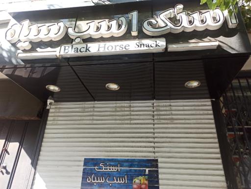 عکس 1 — اسنک اسب سیاه