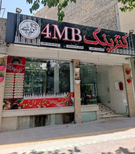 عکس 1 — کترینگ 4MB (چهار محال و بختیاری)